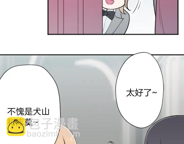 🍸公主的世界不需要王子 第104话 赶上表演 第46页
