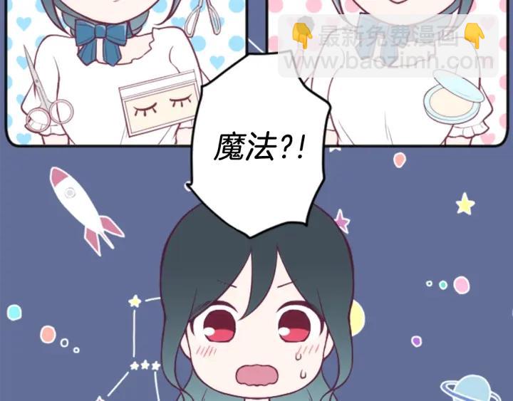 🍸公主的世界不需要王子 第106话 坦白 第14页
