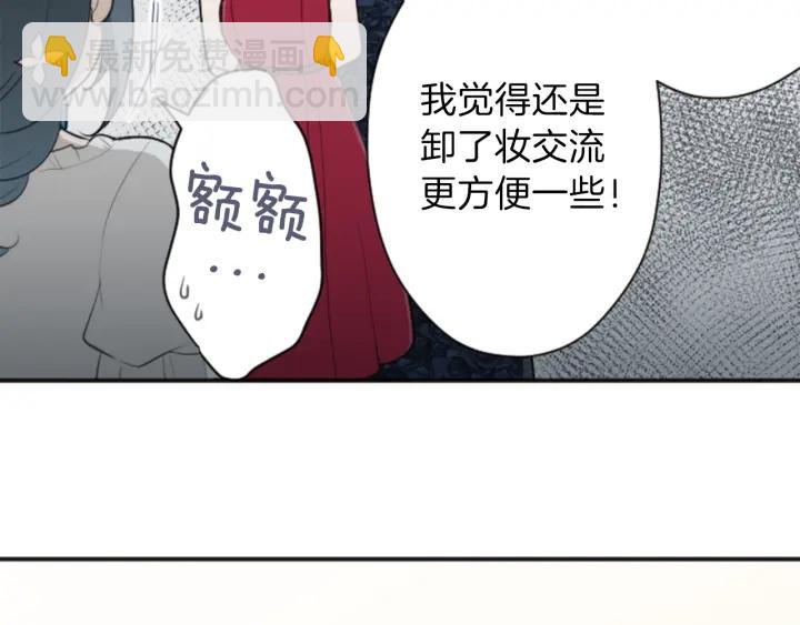 🍸公主的世界不需要王子 第106话 坦白 第16页