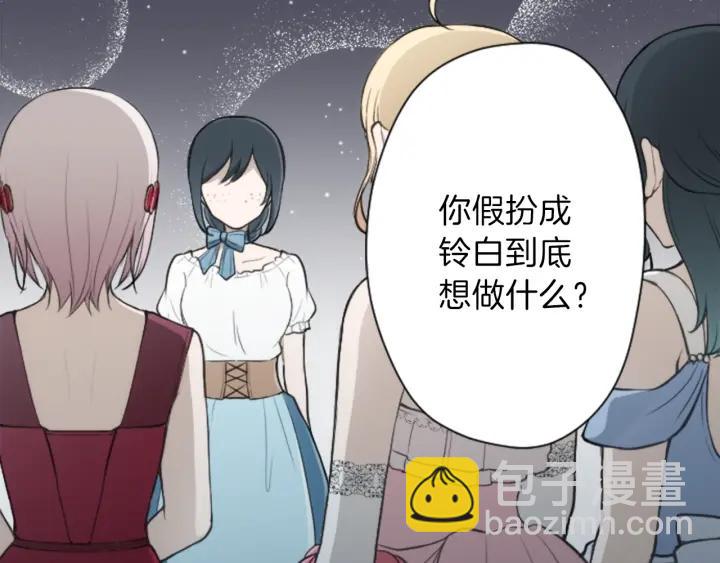 🍸公主的世界不需要王子 第106话 坦白 第20页