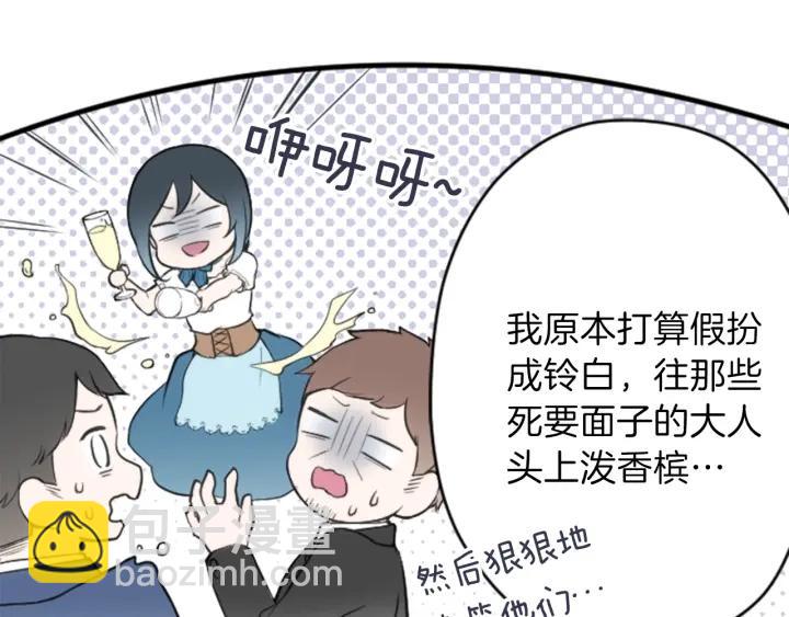 🍸公主的世界不需要王子 第106话 坦白 第23页