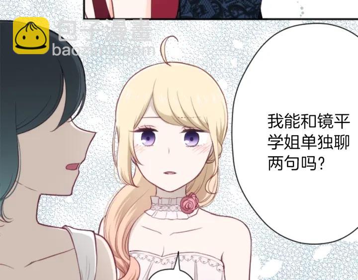 🍸公主的世界不需要王子 第106话 坦白 第31页