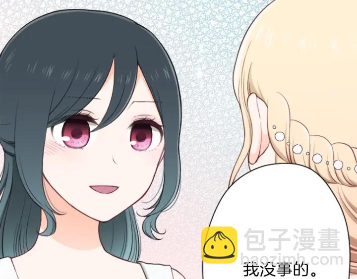 🍸公主的世界不需要王子 第106话 坦白 第34页