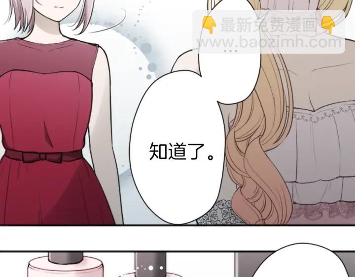 🍸公主的世界不需要王子 第106话 坦白 第36页