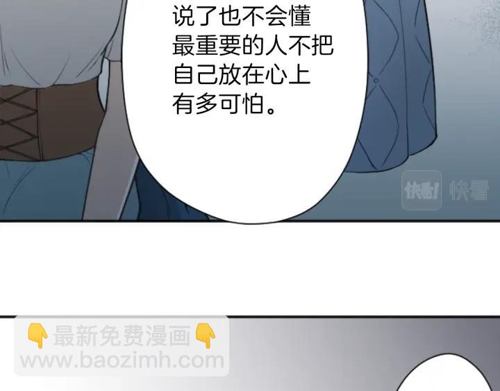 🍸公主的世界不需要王子 第106话 坦白 第47页