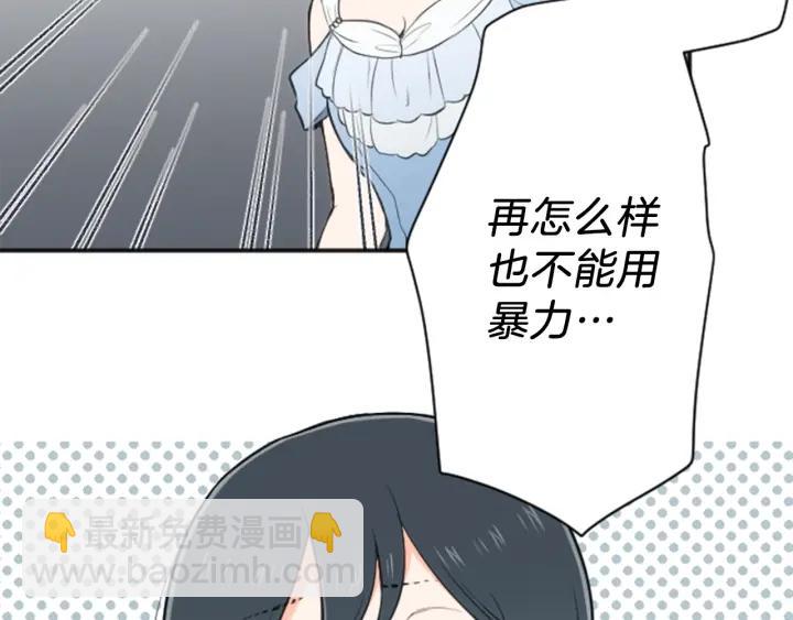 🍸公主的世界不需要王子 第106话 坦白 第6页