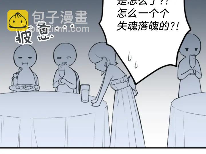🍸公主的世界不需要王子 第108话 遇到熟人 第16页