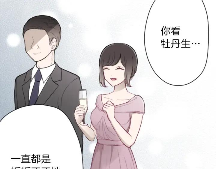 🍸公主的世界不需要王子 第108话 遇到熟人 第21页