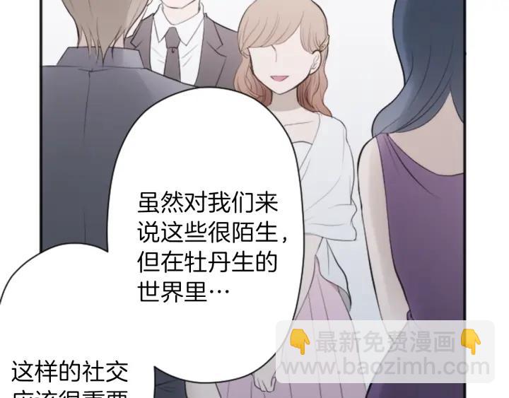 🍸公主的世界不需要王子 第108话 遇到熟人 第23页