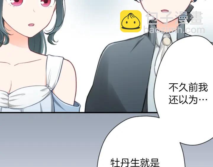 🍸公主的世界不需要王子 第108话 遇到熟人 第25页