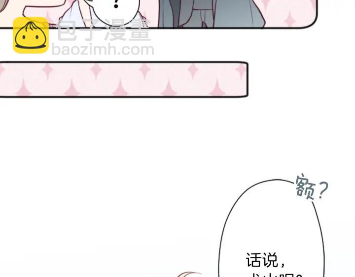 🍸公主的世界不需要王子 第108话 遇到熟人 第31页