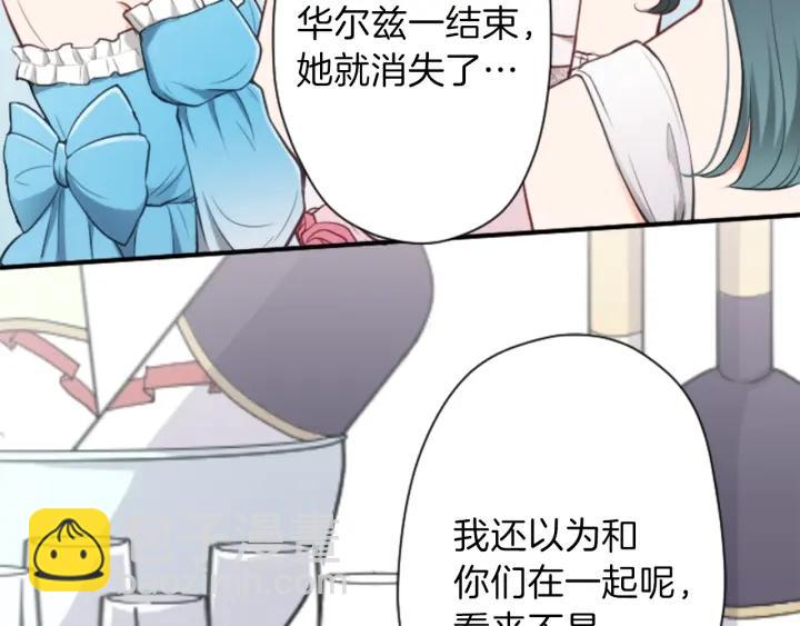 🍸公主的世界不需要王子 第108话 遇到熟人 第33页