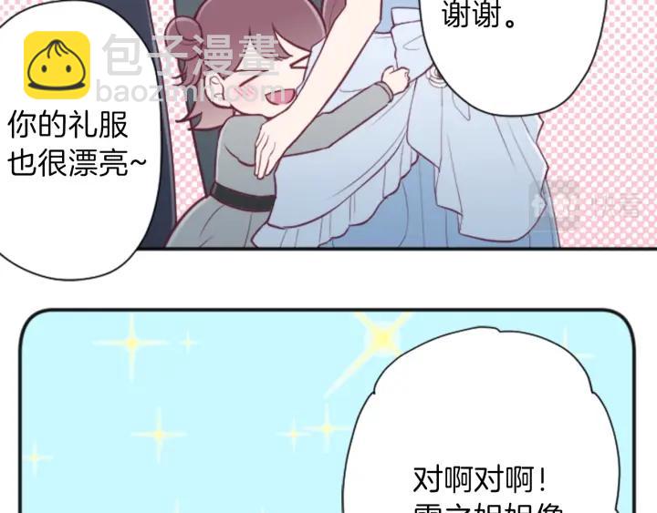 🍸公主的世界不需要王子 第108话 遇到熟人 第40页