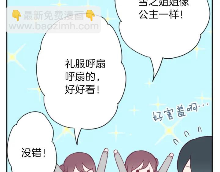 🍸公主的世界不需要王子 第108话 遇到熟人 第41页