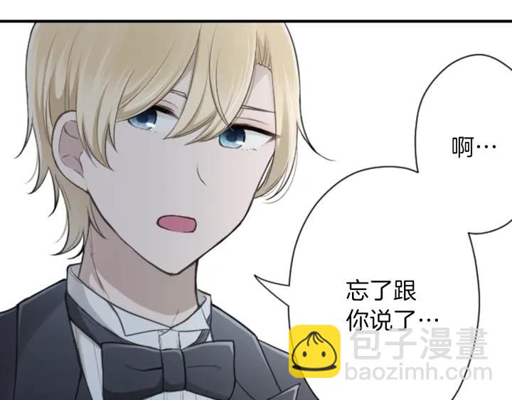 🍸公主的世界不需要王子 第110话 他们是堂兄妹 第13页