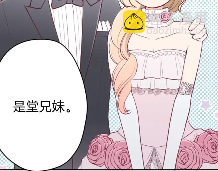 🍸公主的世界不需要王子 第110话 他们是堂兄妹 第17页