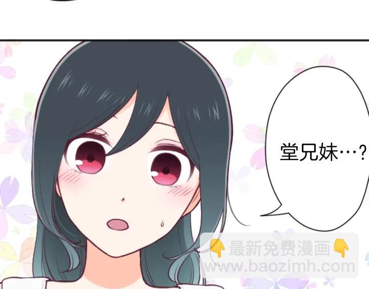🍸公主的世界不需要王子 第110话 他们是堂兄妹 第18页