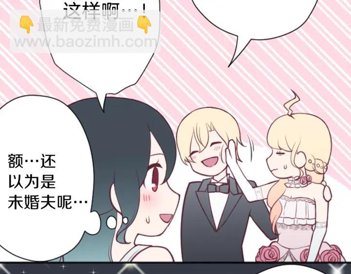 🍸公主的世界不需要王子 第110话 他们是堂兄妹 第20页