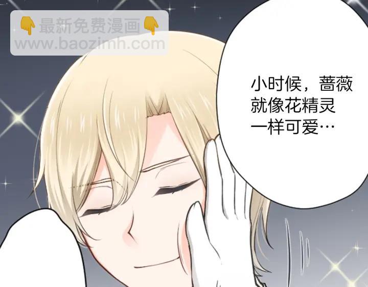 🍸公主的世界不需要王子 第110话 他们是堂兄妹 第21页