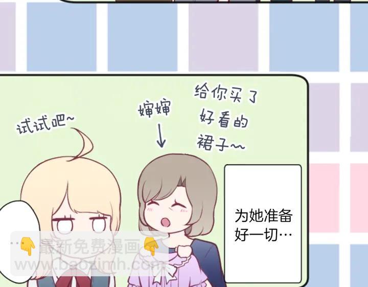 🍸公主的世界不需要王子 第110话 他们是堂兄妹 第26页