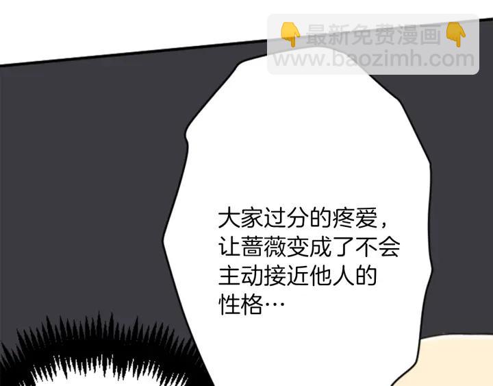 🍸公主的世界不需要王子 第110话 他们是堂兄妹 第30页