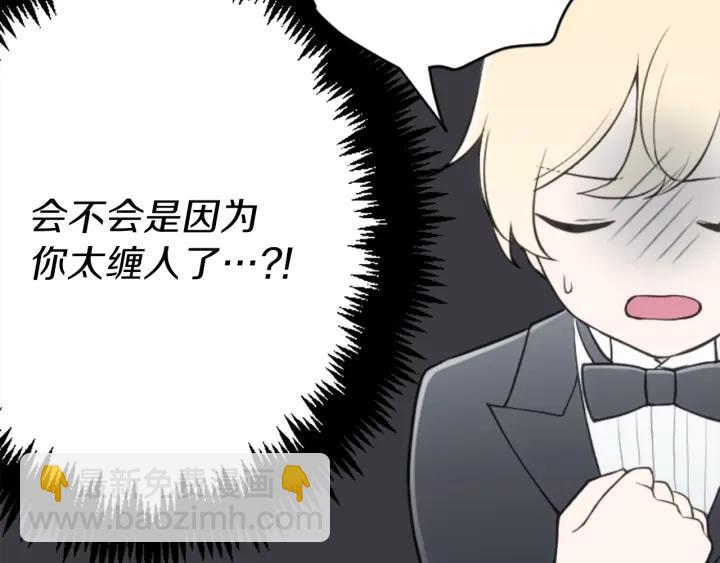 🍸公主的世界不需要王子 第110话 他们是堂兄妹 第31页