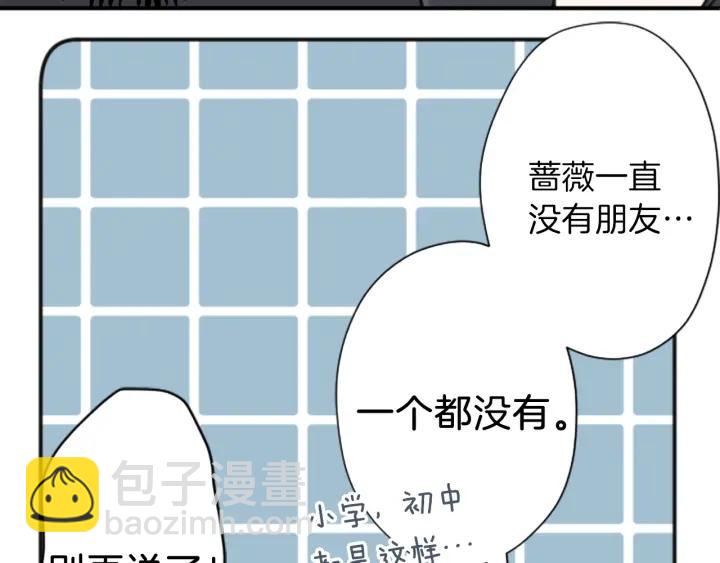 🍸公主的世界不需要王子 第110话 他们是堂兄妹 第32页