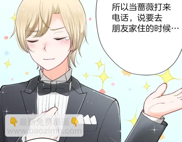🍸公主的世界不需要王子 第110话 他们是堂兄妹 第34页