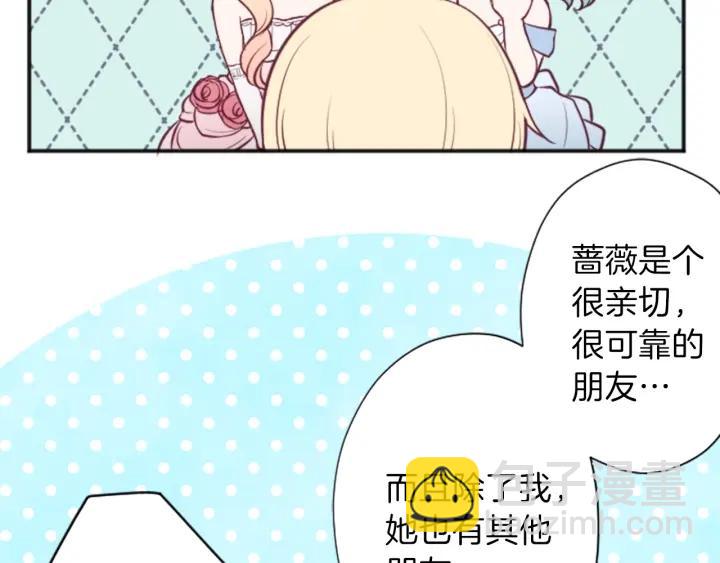 🍸公主的世界不需要王子 第110话 他们是堂兄妹 第42页