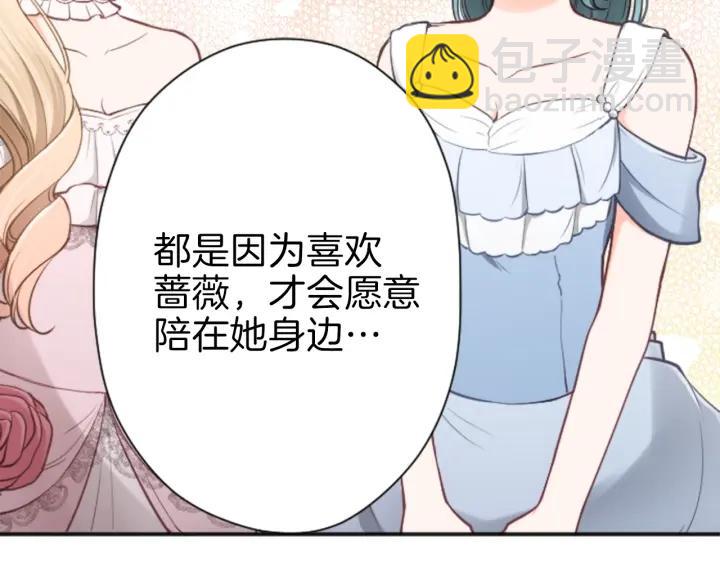 🍸公主的世界不需要王子 第110话 他们是堂兄妹 第45页