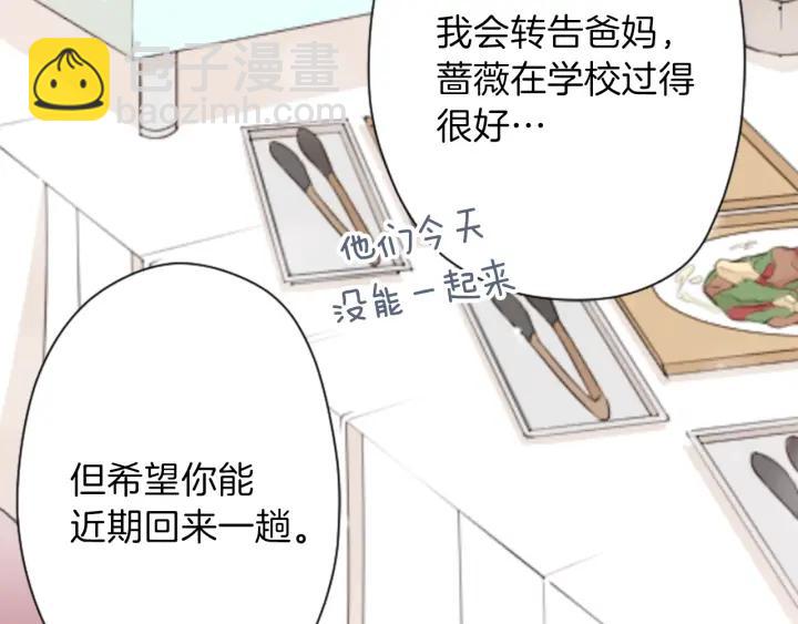 🍸公主的世界不需要王子 第110话 他们是堂兄妹 第49页