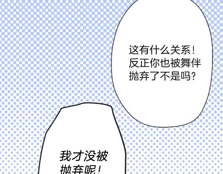 🍸公主的世界不需要王子 第112话 共舞 第30页