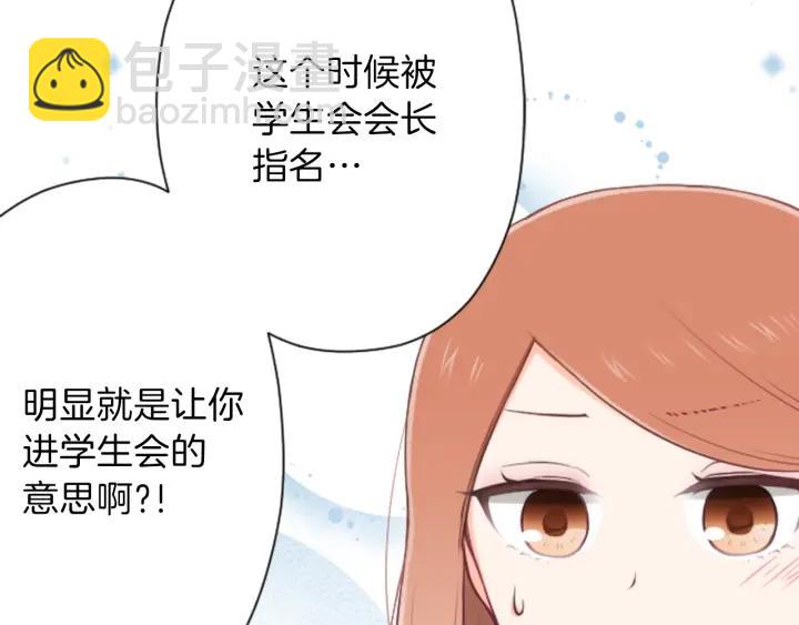 🍸公主的世界不需要王子 第114话 进入学生会 第10页