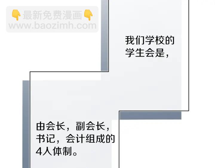 🍸公主的世界不需要王子 第114话 进入学生会 第19页