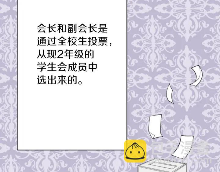 🍸公主的世界不需要王子 第114话 进入学生会 第21页