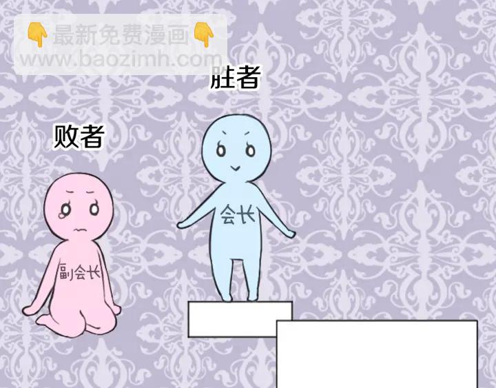 🍸公主的世界不需要王子 第114话 进入学生会 第23页