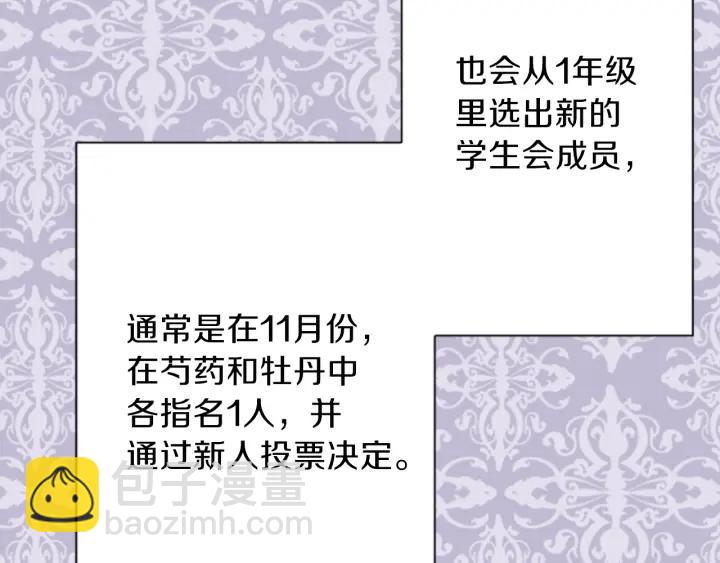 🍸公主的世界不需要王子 第114话 进入学生会 第24页