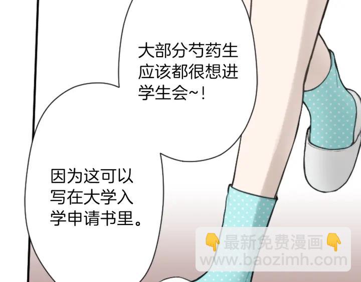 🍸公主的世界不需要王子 第114话 进入学生会 第26页