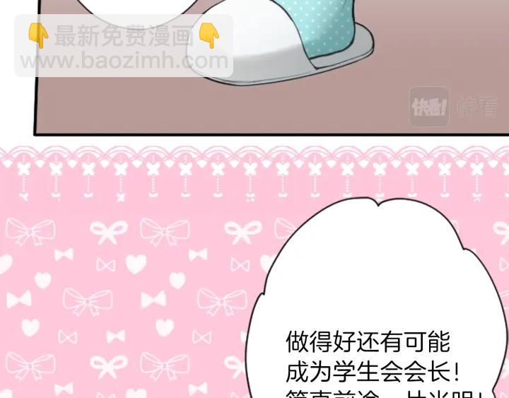 🍸公主的世界不需要王子 第114话 进入学生会 第27页