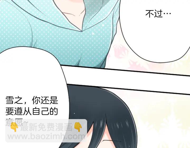 🍸公主的世界不需要王子 第114话 进入学生会 第31页