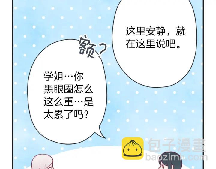 🍸公主的世界不需要王子 第114话 进入学生会 第44页