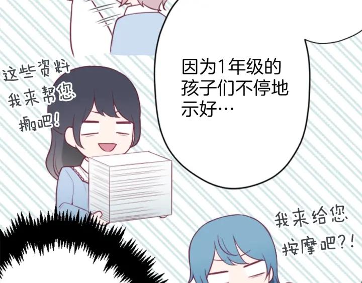 🍸公主的世界不需要王子 第114话 进入学生会 第46页