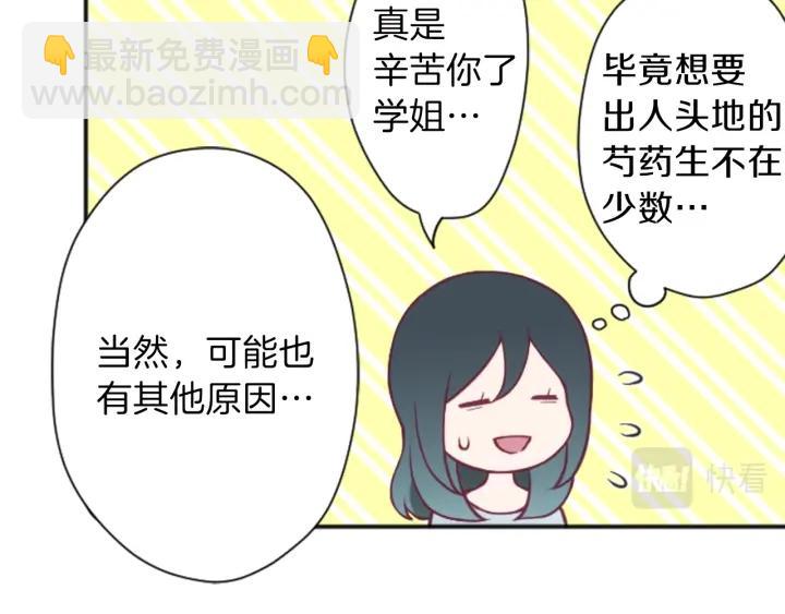 🍸公主的世界不需要王子 第114话 进入学生会 第48页
