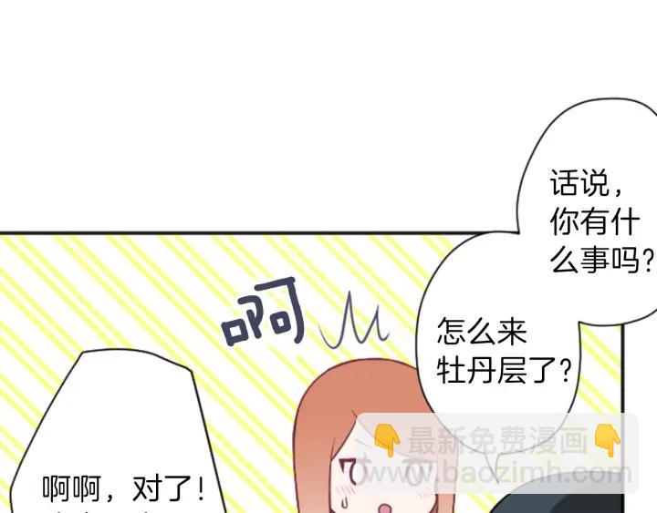 🍸公主的世界不需要王子 第114话 进入学生会 第5页