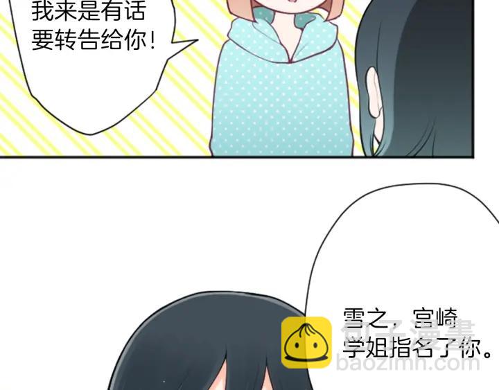 🍸公主的世界不需要王子 第114话 进入学生会 第6页