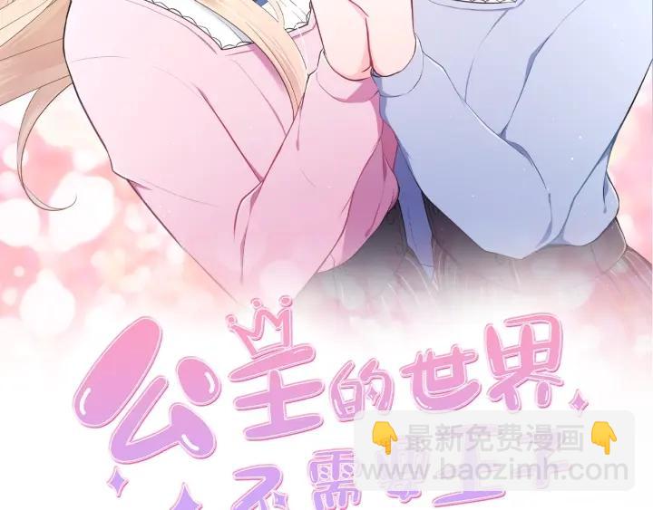 🍸公主的世界不需要王子 第118话 模特 第2页