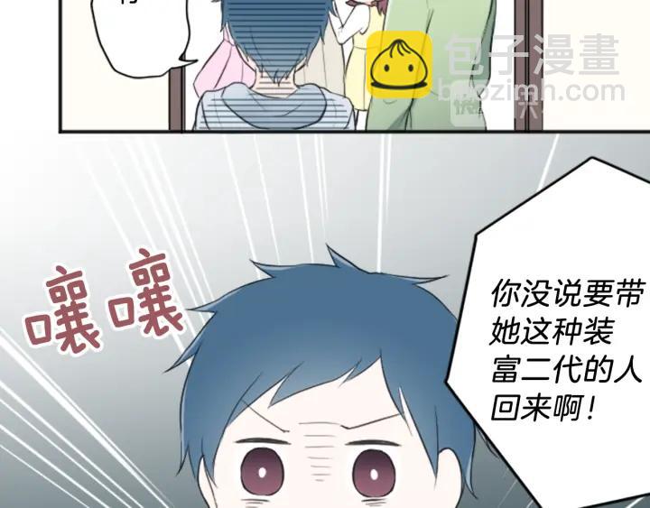 🍸公主的世界不需要王子 第12话 可爱的家人 第22页