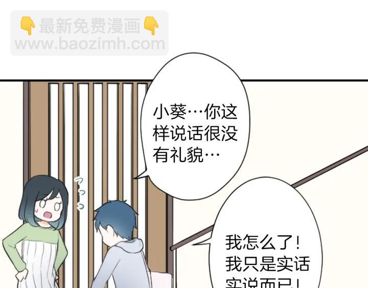 🍸公主的世界不需要王子 第12话 可爱的家人 第25页