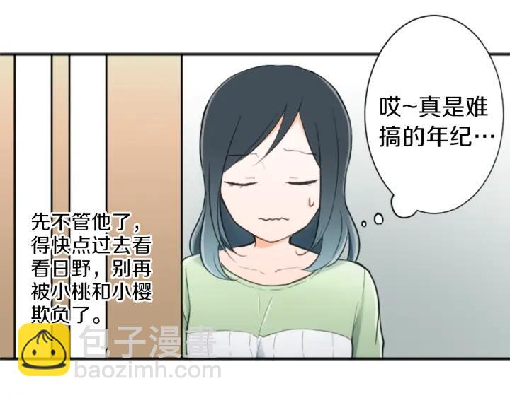 🍸公主的世界不需要王子 第12话 可爱的家人 第31页