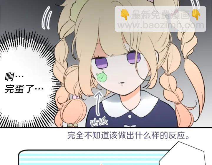 🍸公主的世界不需要王子 第12话 可爱的家人 第34页
